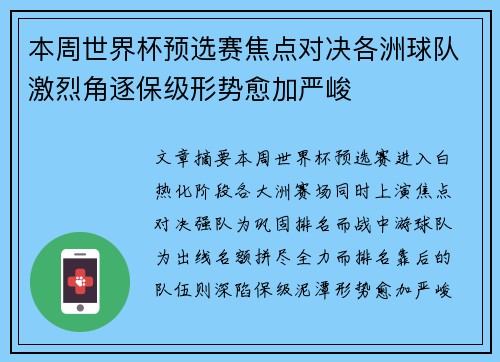 本周世界杯预选赛焦点对决各洲球队激烈角逐保级形势愈加严峻 本周世界杯预选赛焦点对决各洲球队激烈角逐保级形势愈加严峻