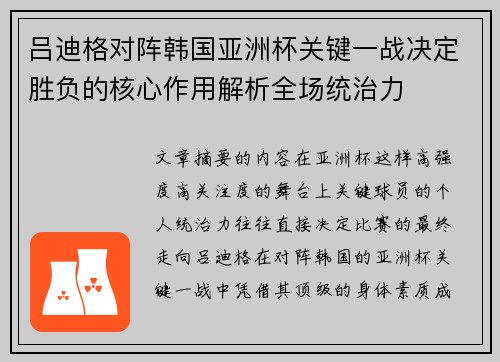 吕迪格对阵韩国亚洲杯关键一战决定胜负的核心作用解析全场统治力