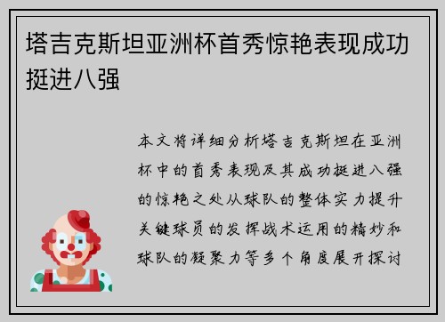 塔吉克斯坦亚洲杯首秀惊艳表现成功挺进八强