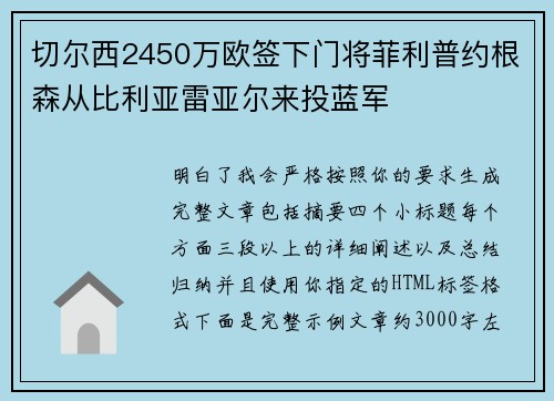 切尔西2450万欧签下门将菲利普约根森从比利亚雷亚尔来投蓝军