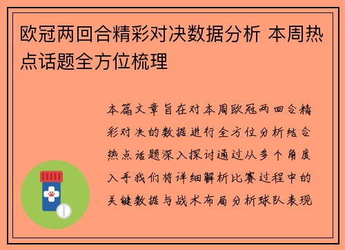 欧冠两回合精彩对决数据分析 本周热点话题全方位梳理