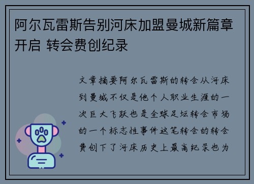 阿尔瓦雷斯告别河床加盟曼城新篇章开启 转会费创纪录