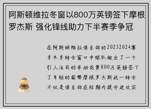 阿斯顿维拉冬窗以800万英镑签下摩根罗杰斯 强化锋线助力下半赛季争冠