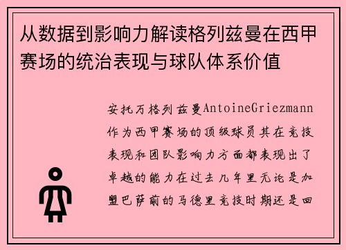 从数据到影响力解读格列兹曼在西甲赛场的统治表现与球队体系价值