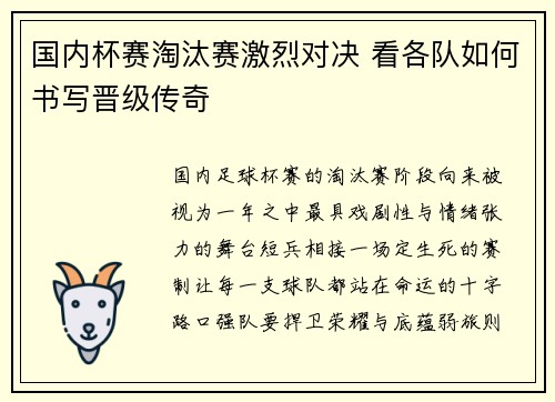 国内杯赛淘汰赛激烈对决 看各队如何书写晋级传奇