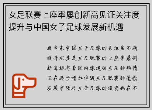 女足联赛上座率屡创新高见证关注度提升与中国女子足球发展新机遇