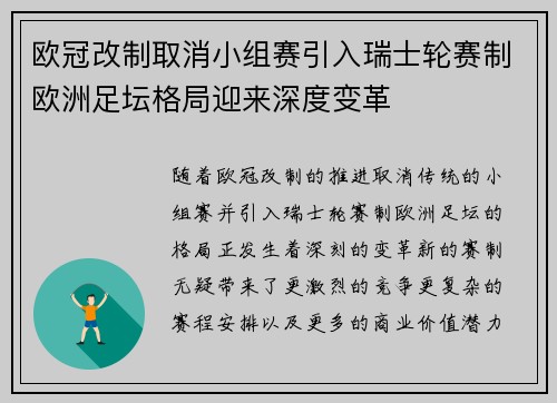 欧冠改制取消小组赛引入瑞士轮赛制欧洲足坛格局迎来深度变革