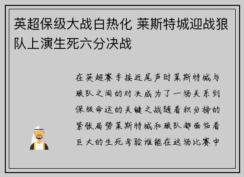 英超保级大战白热化 莱斯特城迎战狼队上演生死六分决战