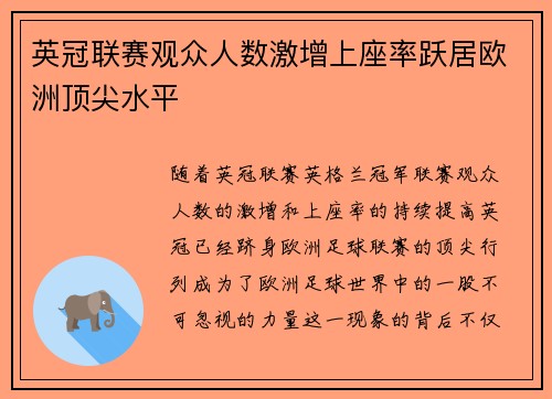 英冠联赛观众人数激增上座率跃居欧洲顶尖水平